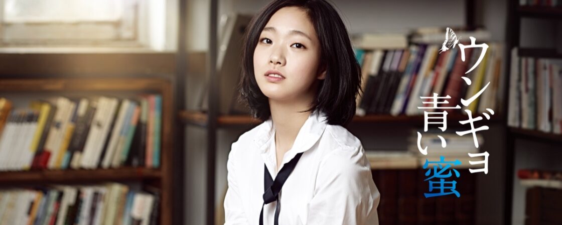 K-drama con Kim Go-eun